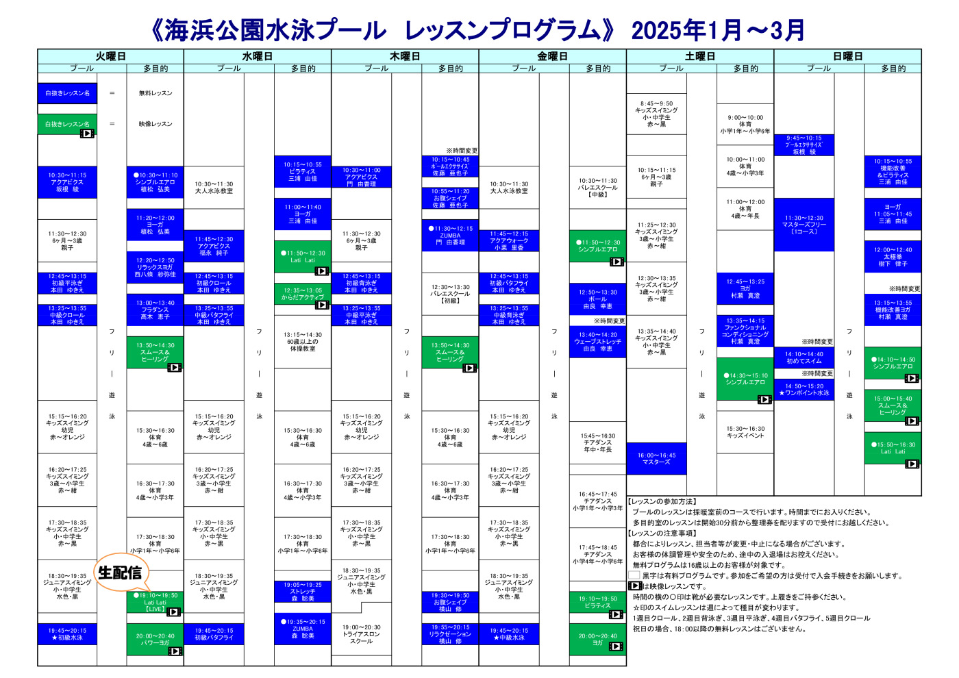 2025 1-3レッスンスケジュールのサムネイル