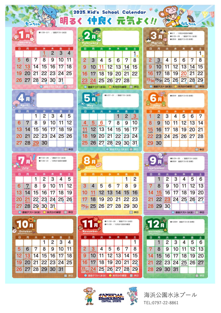 2025年スクールカレンダーのサムネイル