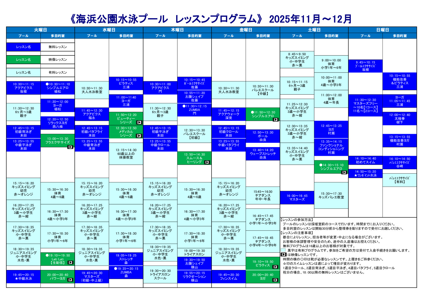 2025.11〜12レッスンプログラム